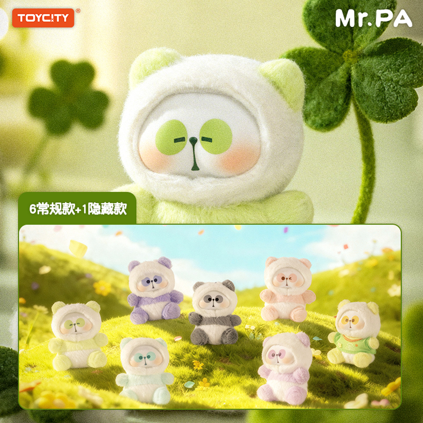 耙老师MRPA花物语毛绒盲盒可爱公仔女生礼物玩具摆件熊猫形小玩偶