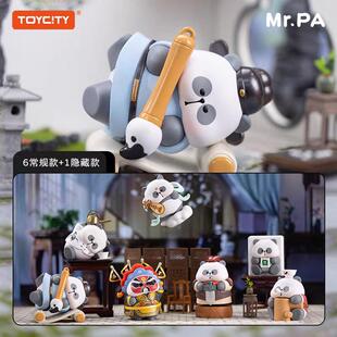 MR.PA耙老师正版TOYCITY玩具城市熊猫国粹习游记盲盒可爱摆件礼物