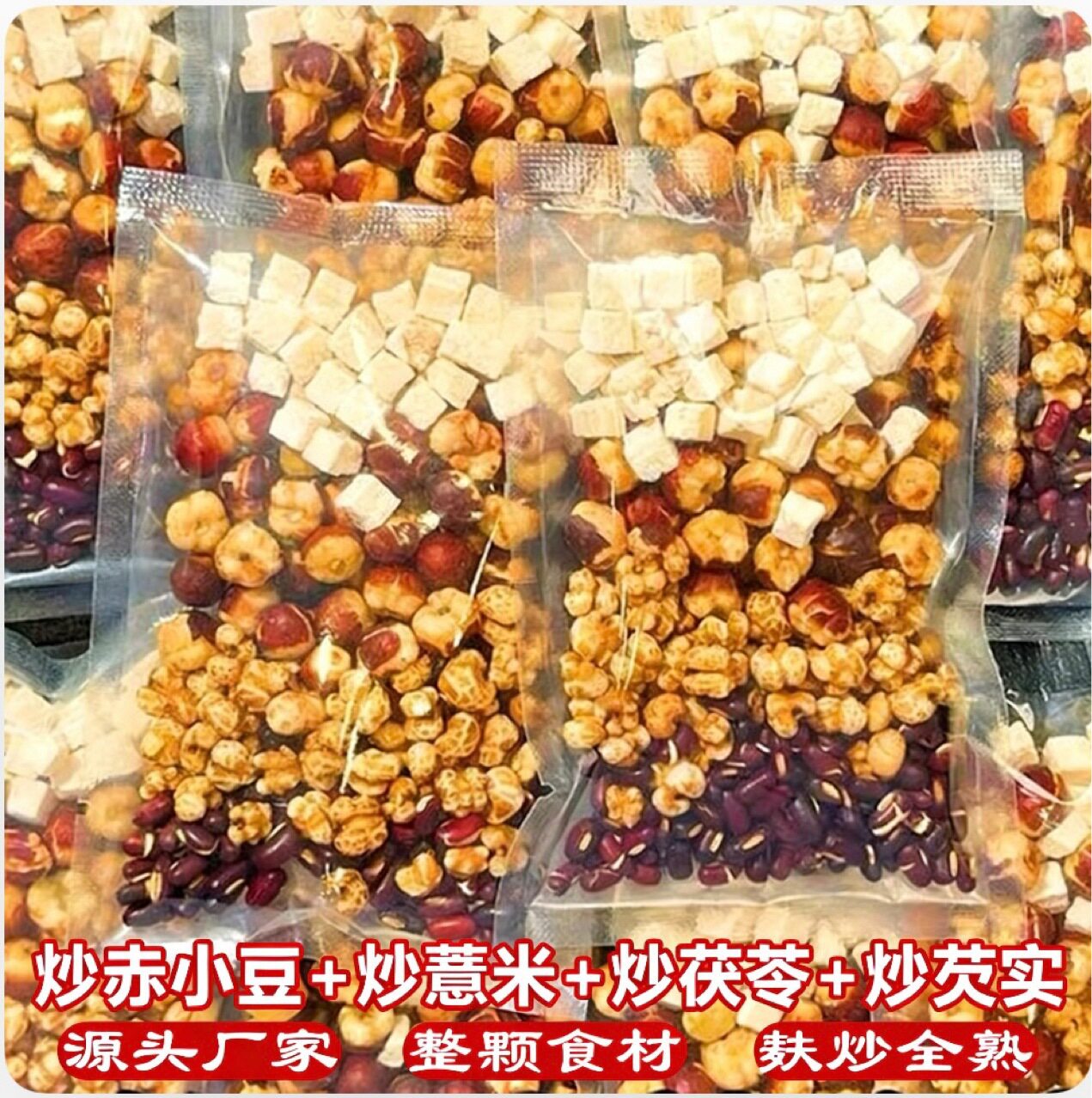 薏米茶芡实红豆炒熟茯苓三蒸独立袋装三伏天亳州养生茶
