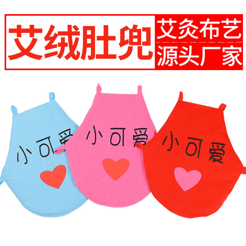 艾远堂宝宝肚兜防踢被婴儿成人厂家保健艾草艾叶艾灸艾绒肚兜