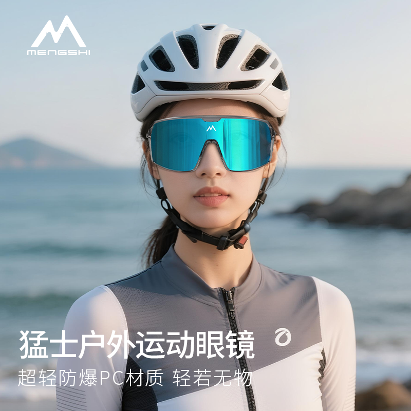 猛士MENGSHI户外运动眼镜登山徒步跑步骑行专用防风护目镜M5