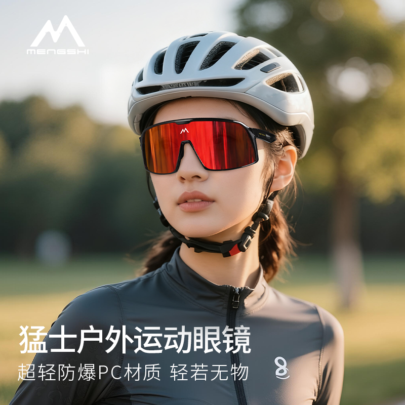 猛士MENGSHI户外运动眼镜登山徒步骑行专用防风防紫外线护目镜M5