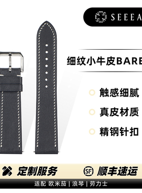 SEEEASE稀蜴 细纹小牛皮Barenia 真皮表带 适用于欧米茄浪琴天梭