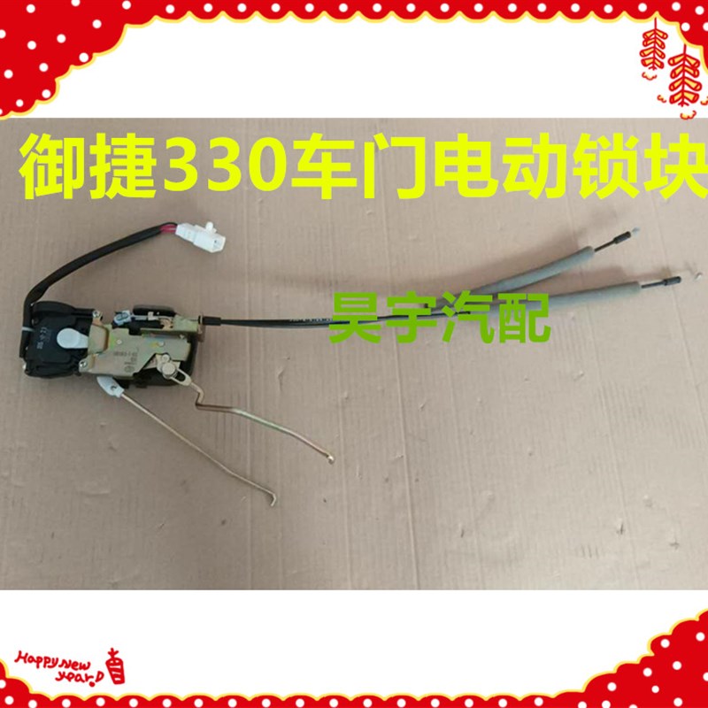适用于御捷电动汽车330锁块御捷330车门锁块御捷330中控锁块马达