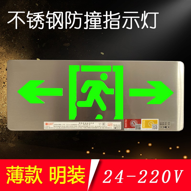 不锈钢薄款消防安全出口指示灯明装应急疏散通道指示牌24V照明灯