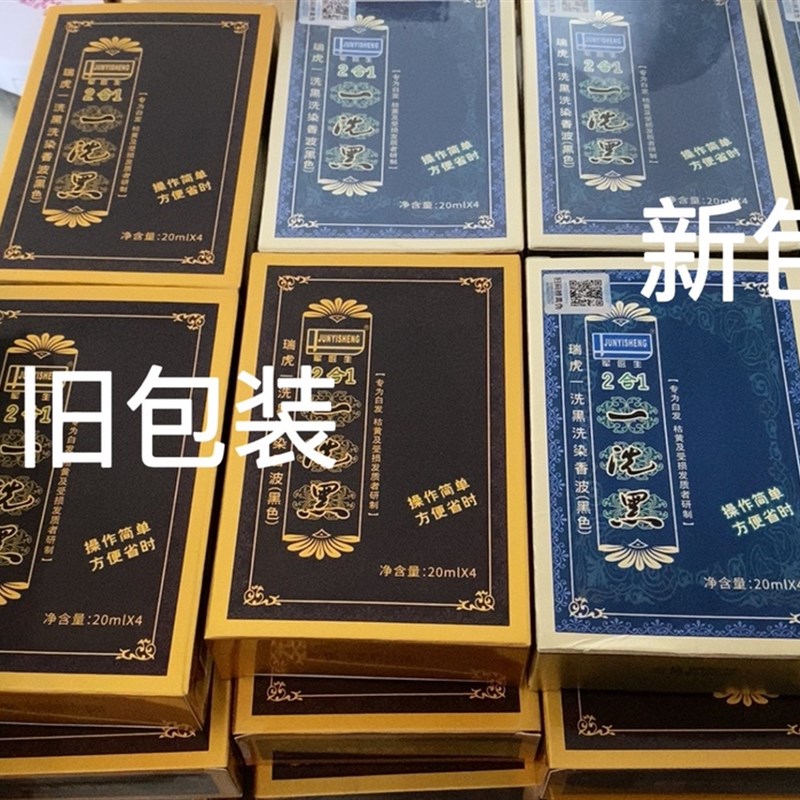 买1送1瑞虎军医生一洗黑自然黑染发剂植染发膏不黑头皮咖啡栗棕色