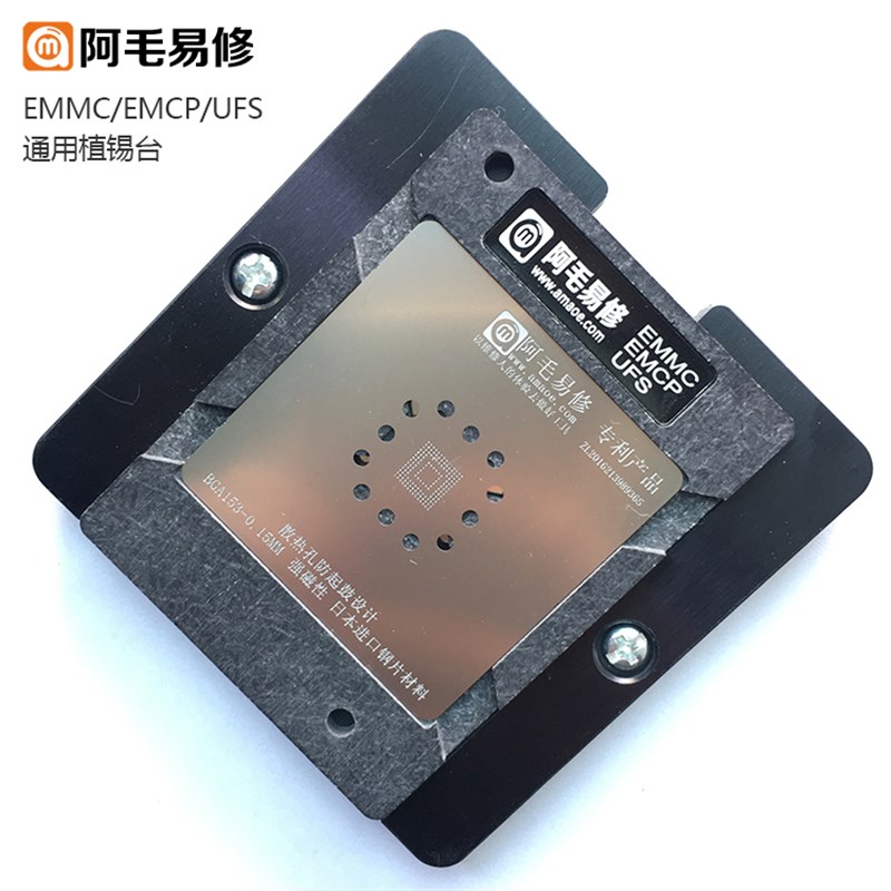 阿毛易修/EMMC/EMCP/UFS/字库植锡台BGA153/162/169/186/221/254