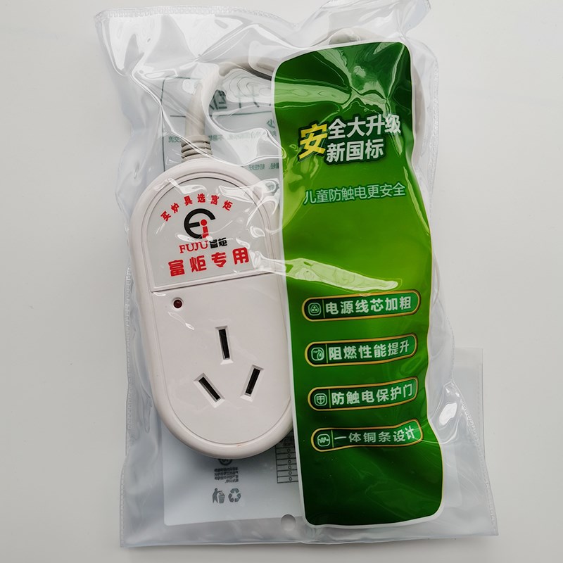 富炬电暖炉插板取暖桌的插座一均牌火焰山雪中情专用小插头线配件