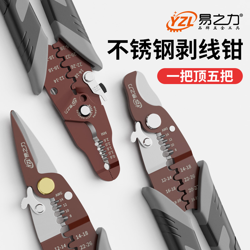 易之力多功能剥线钳电工专用拨线钳剪线接线拔线扒线钳子剪刀压线