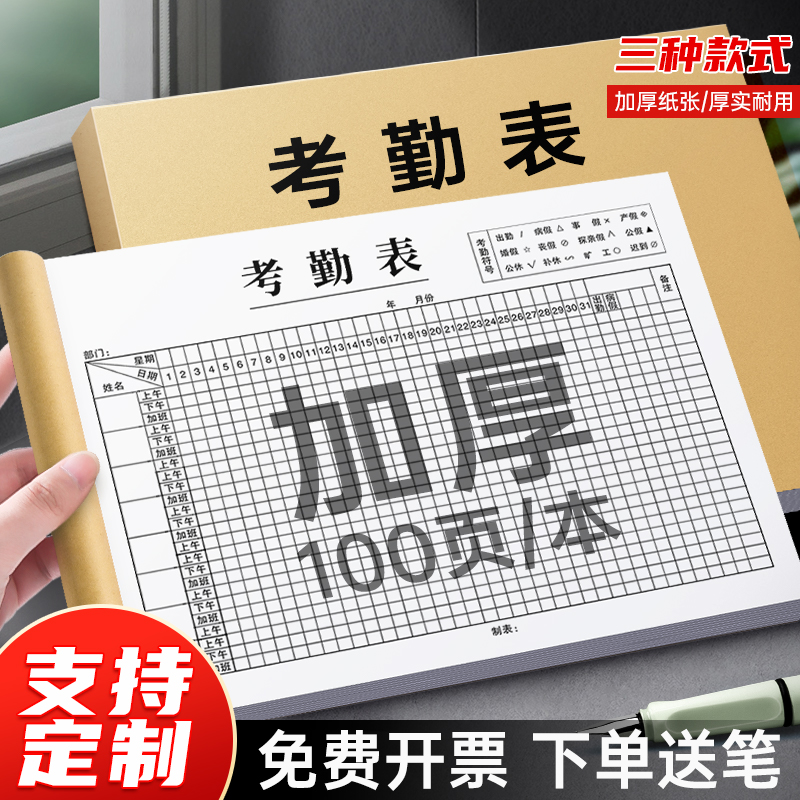 考勤表本子记工本31天记账本员工出勤记录表工地工天记录本记工簿