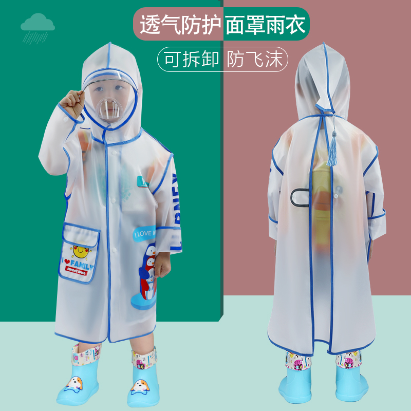 儿童雨衣男童女童2022幼儿园小学生带书包位上学全身防护面罩雨披