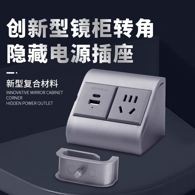 镜柜转角插座USB接口功能家用隐形电源面板贴墙整体橱柜玄关衣柜