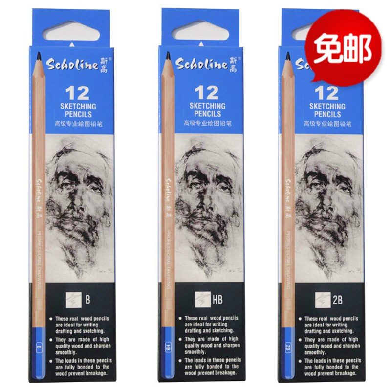 包邮斯高素描铅笔HB/2H/3H/2B/3B/4B/5B/6B/8B 专业绘图绘画铅笔