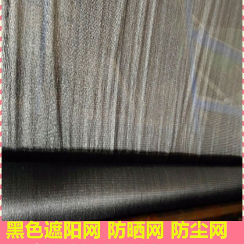 黑色防晒网农业大棚羊肚菌遮阳网防尘网建筑工地黑网盖煤网盖沙网