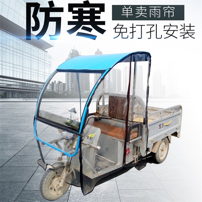 电动三轮车透明挡雨帘前挡风雨蓬帘车棚帘雨棚帘加厚全包围挡雨帘