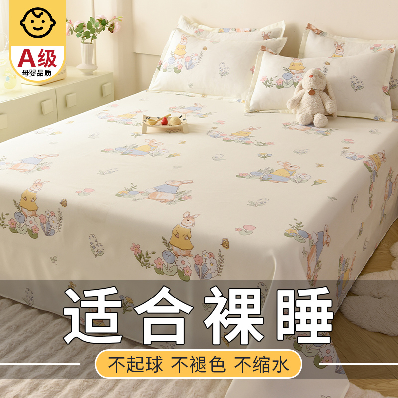 床单学生宿舍单件被单三件套单人夏季非全棉垫单炕单2024新款