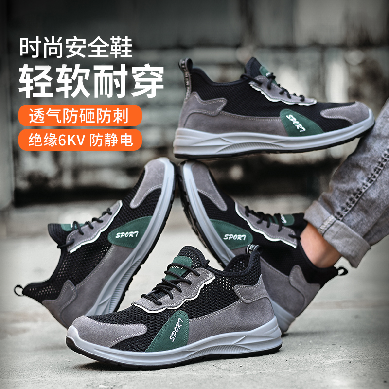 劳保鞋男士透气工作鞋防砸防刺穿轻便软底工地静电夏季款钢头绝缘