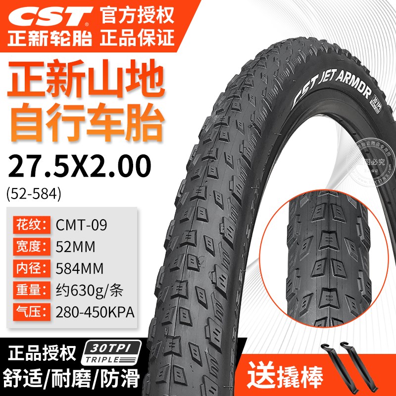 CST正新26*27.5x2.0外胎XTC800/820山地车轮胎自行车内外胎越野纹