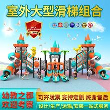 幼儿园大型滑梯室外游乐场设施儿童滑滑梯组合小区户外游乐园设备