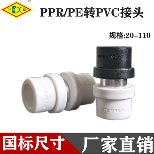 PPR转PVC接头 110热熔转胶黏配件转换直通 PE转PVC20
