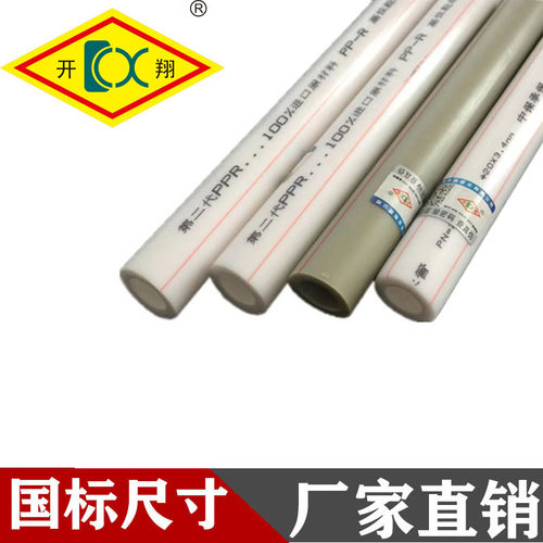 开翔ppr水管家装精品热水管