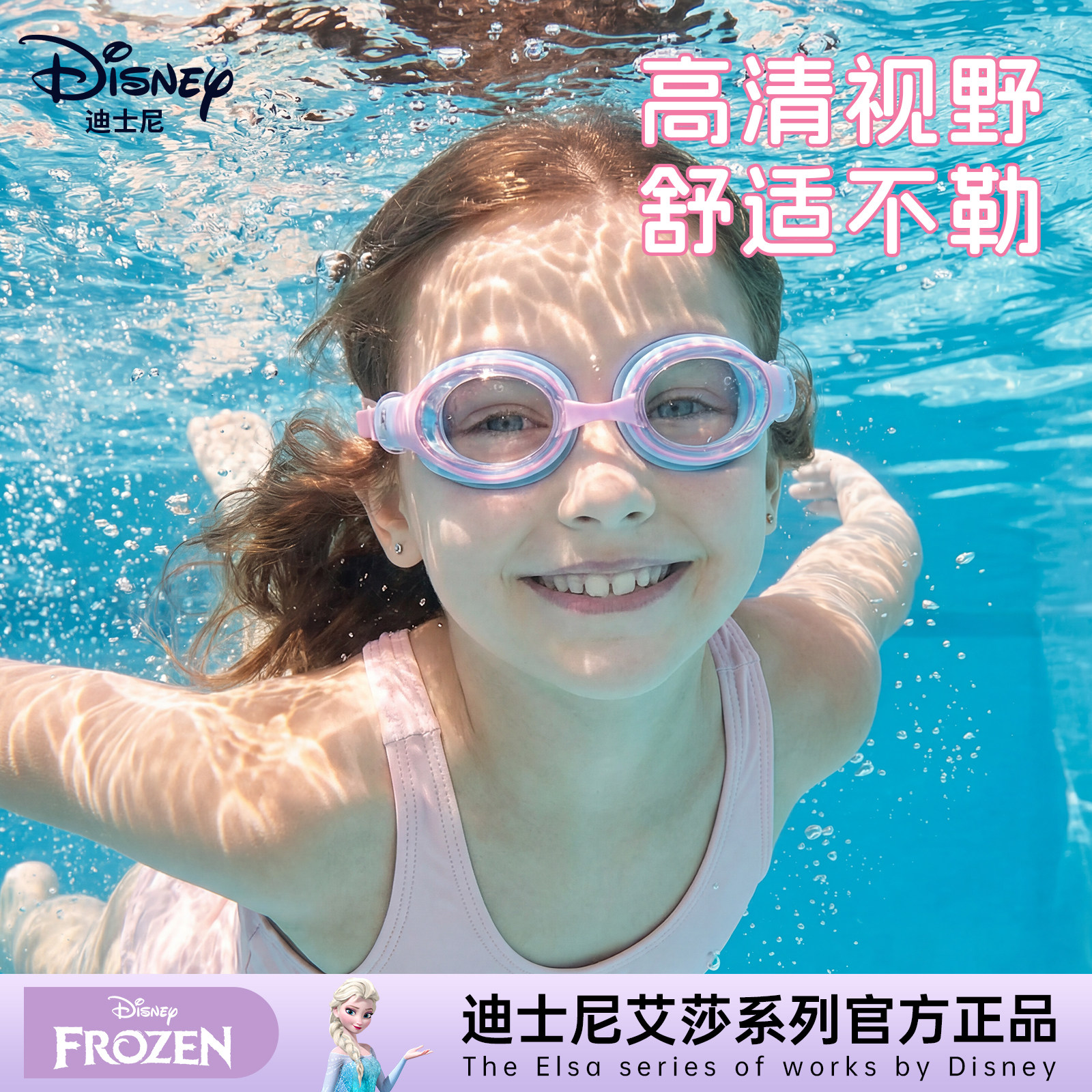 迪士尼儿童泳镜陪孩子畅玩一夏