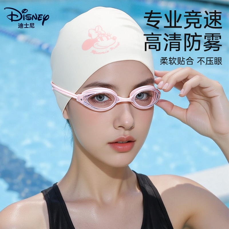 迪士尼游泳镜高清防水防雾成人女士泳帽全套装备小框专业竞速眼镜