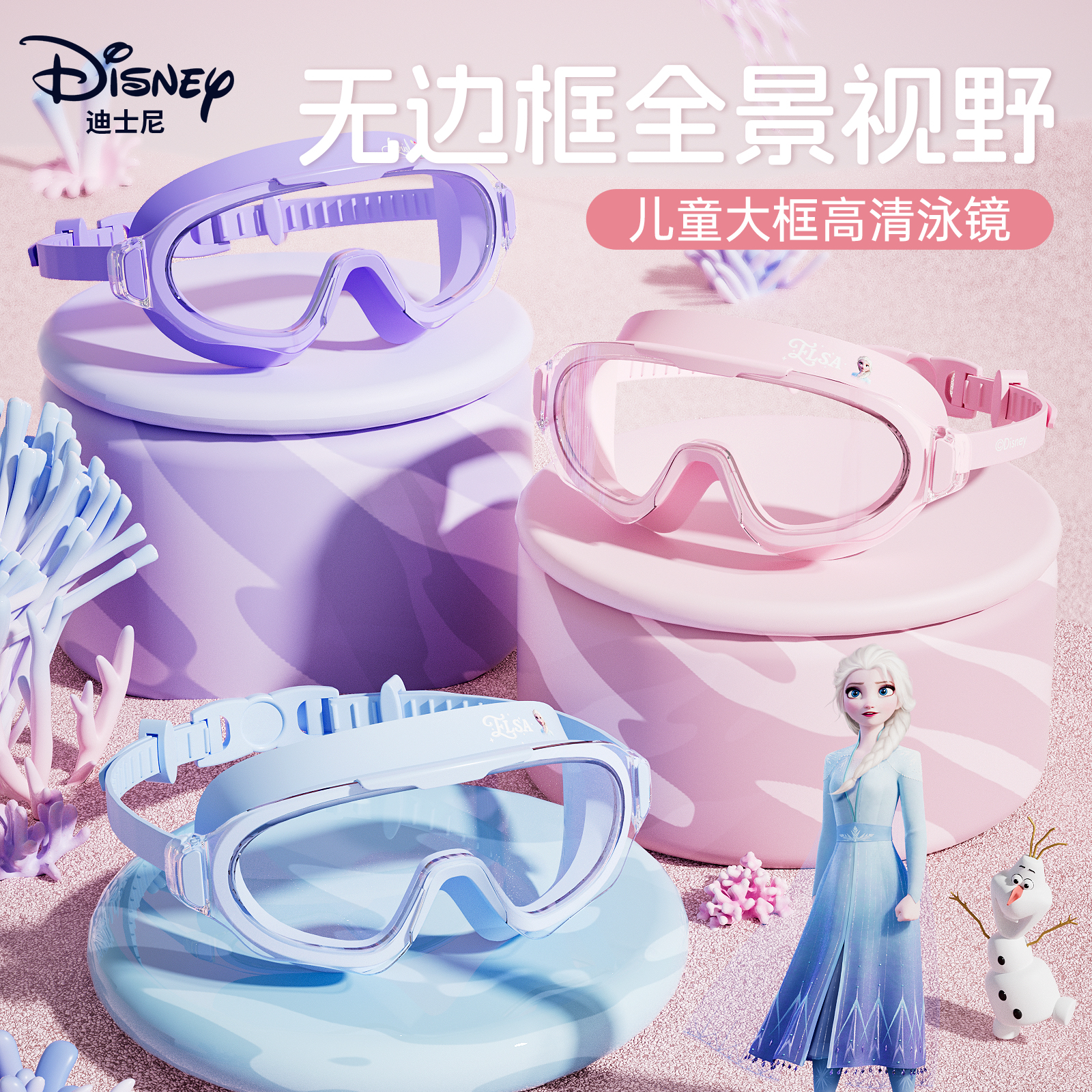 迪士尼儿童泳镜大框高清防雾防水