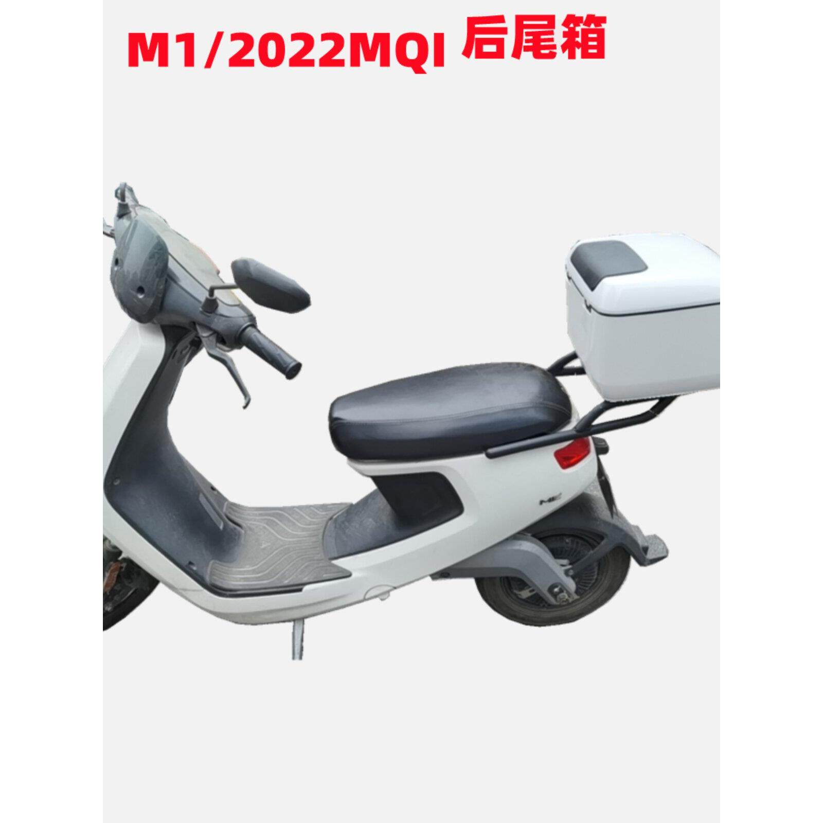 适用小牛电动车M1C/M1尾箱后备箱 2022款MQI尾箱架后货架改装配件