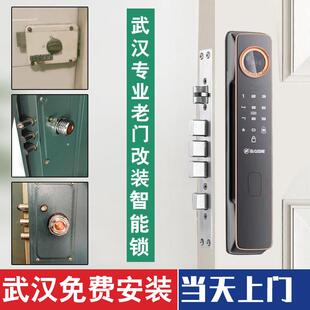 武汉换锁老式门锁改智能锁王力碰碰锁牛头锁自碰门改密码指纹锁