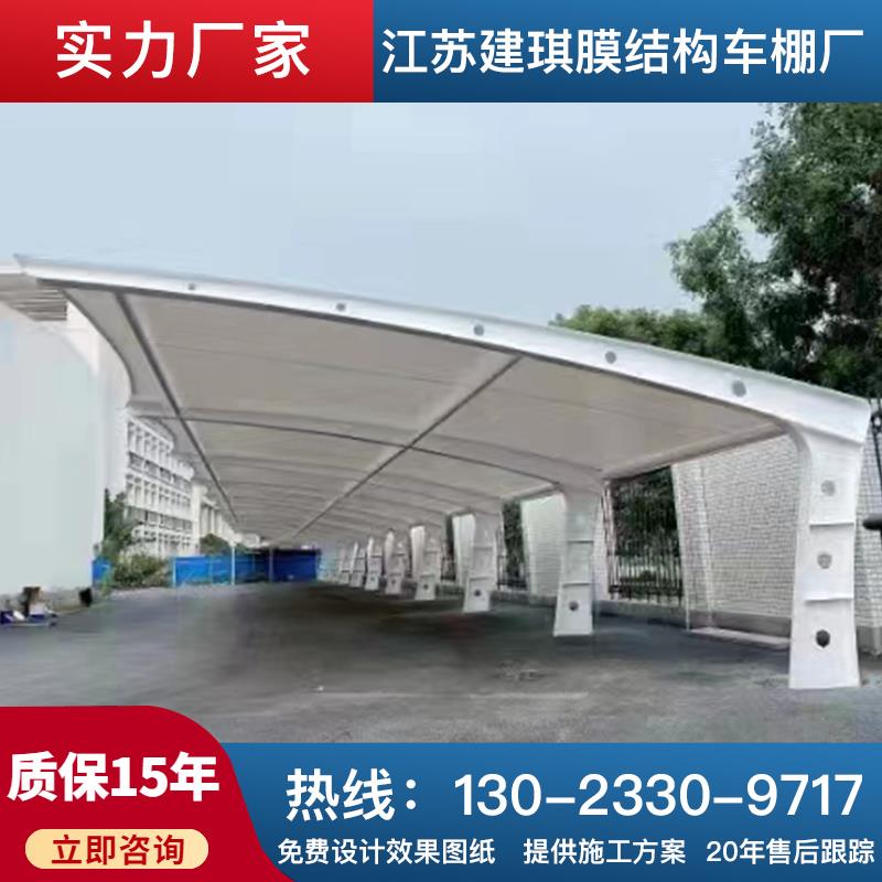 膜结构停车棚汽车遮阳防雨棚充电桩电动自行车棚小区景观遮阳雨棚