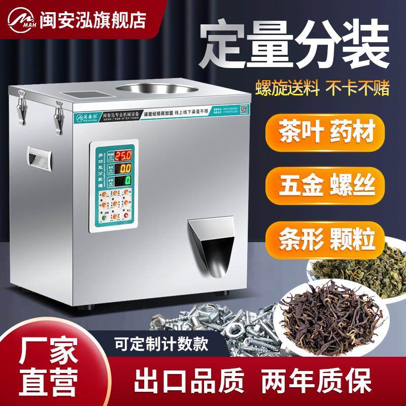 食品全自动定量称重灌装机大红袍绿茶铁观音金君美红茶绿茶颗粒五
