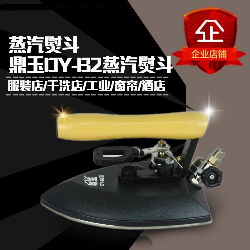 大洁王DY-B2鼎玉烫斗 蒸汽手拨式保温不锈钢金属底板 全蒸汽熨斗