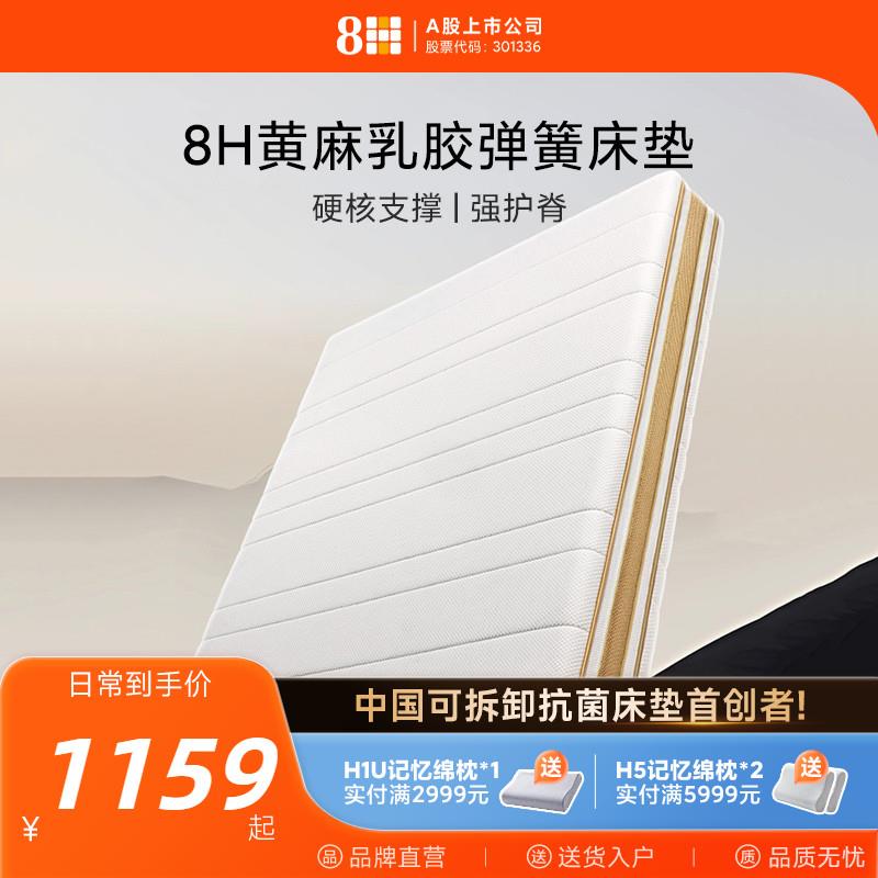8H白金黄麻乳胶独立袋弹簧床垫家用1.8米护腰护脊加硬加厚床垫