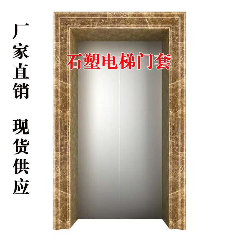 定制厂家直销现货石塑电梯口门套线仿大理石石塑门套线电梯门套线