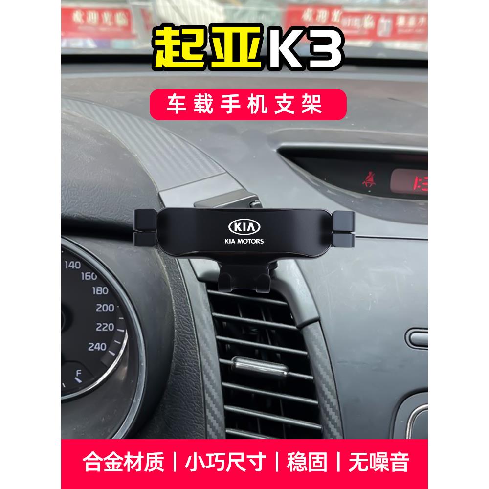 起亚13旧K3专用汽车手机座17导航座15型号16汽车手机座改装