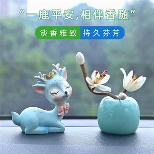 汽车香薰摆件车载香水车内香氛持久车上一鹿平安女士可爱内饰用品