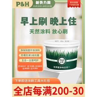 普华璞华天然涂料内墙自刷乳胶漆室内家用无臭环保漆金五合一