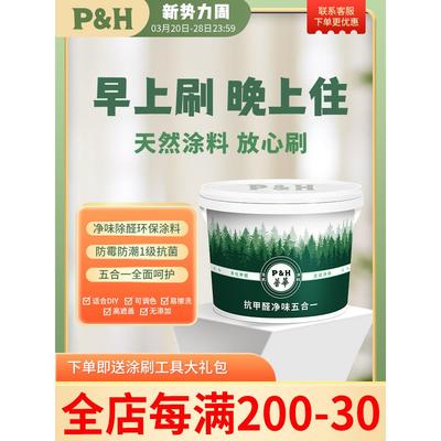普华璞华天然涂料内墙自刷乳胶漆室内家用无臭环保漆金五合一