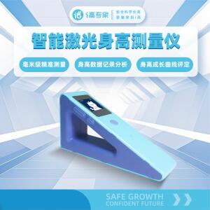 i高专家激光身高尺智能语音测量仪精准 儿童电子尺生日礼物送礼