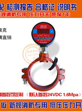 消防新规低压压力开 关马鞍DN100 3C智能电子关高位水箱卡箍不锈