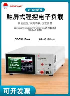 DF-8511 DF-8512可编程电子负载测试仪电源检测仪纹波测试LED测试