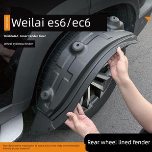 适用于25款 ET5配件 蔚来ES6挡泥板前后轮内衬EC6汽车用品T后门改装