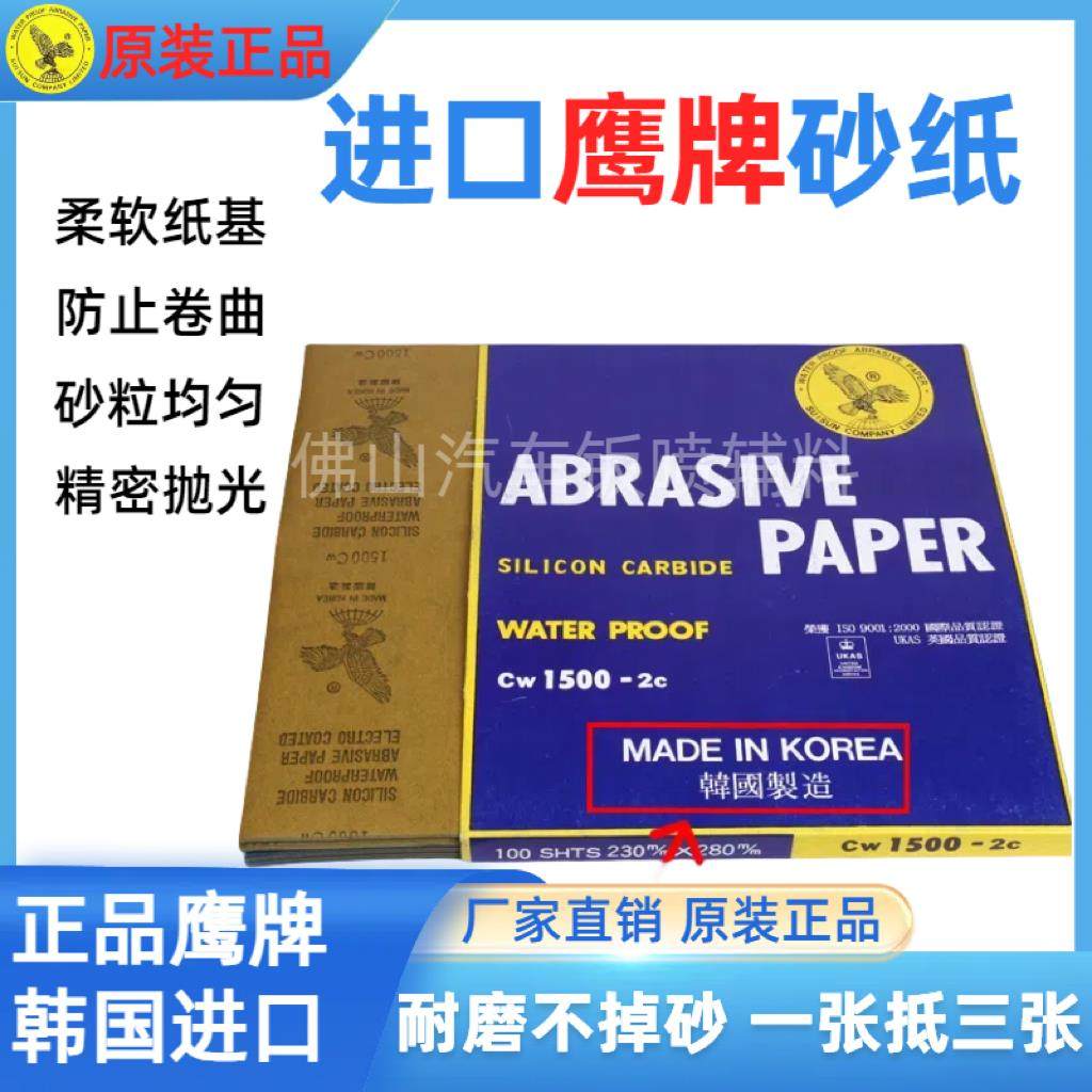 正品韩国单鹰水磨砂纸耐磨干湿两用超细汽车抛光打磨进口韩鹰砂纸