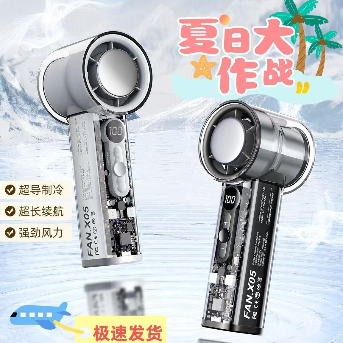 新款迷你手持冰敷速制冷风扇USB手持涡轮吹风机可携式风扇