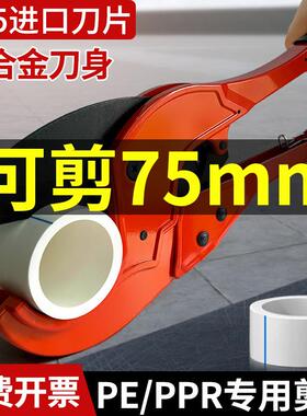 大口径水管剪刀75管子割刀ppr管剪刀快剪割管刀pe管子剪刀切管器
