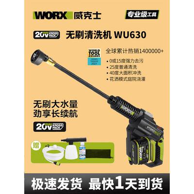 威克士洗车机WU630无刷WU633超高压便携汽车清洗机充电式家用水泵