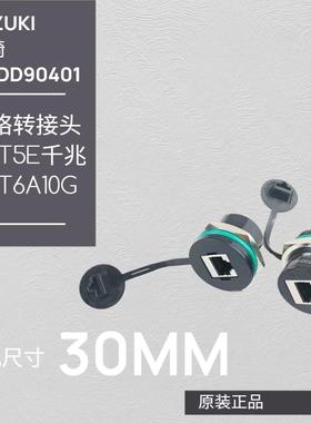 FUZUKI圆形转接头航空插头网路接口转接头母座防水网路线 线连接