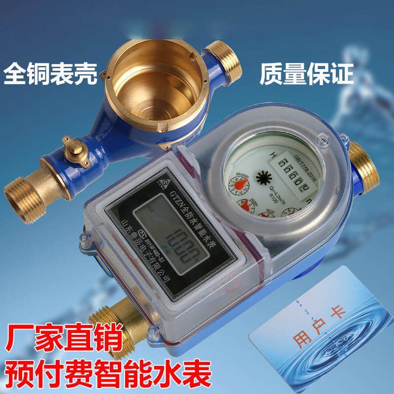 智能预付费水表家用出租房屋刷插卡自来全防水IC电子远传农村水表