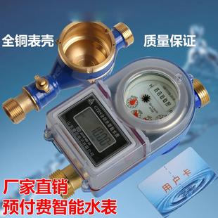 智能预付费水表家用出租房屋刷插卡自来全防水IC电子远传农村水表